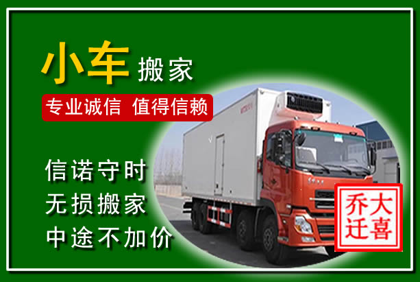 田家庵物品搬运