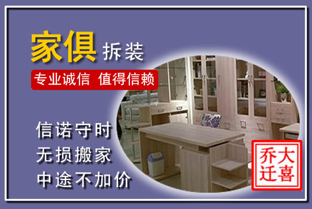 田家庵家俱拆装搬运